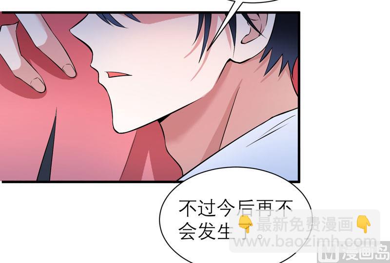 《BOSS的替嫁新娘》第64话 就要跟你在一起！ 第7页