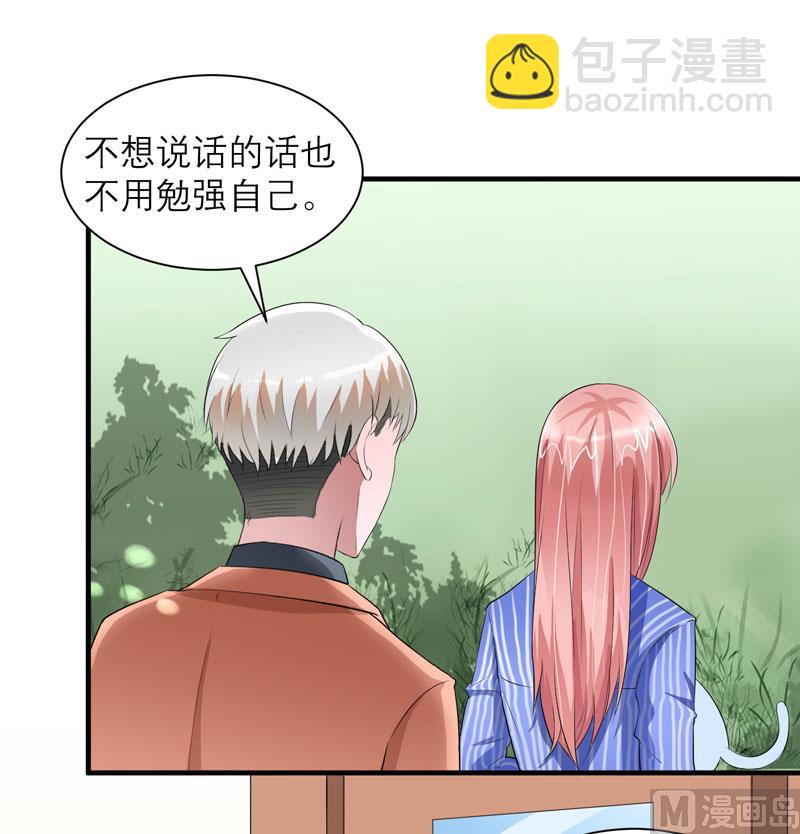 《BOSS的替嫁新娘》第61话 心凉了还会暖吗 第10页