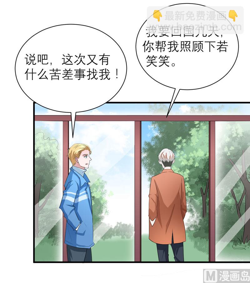 《BOSS的替嫁新娘》第61话 心凉了还会暖吗 第12页
