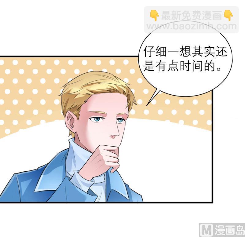 《BOSS的替嫁新娘》第61话 心凉了还会暖吗 第15页