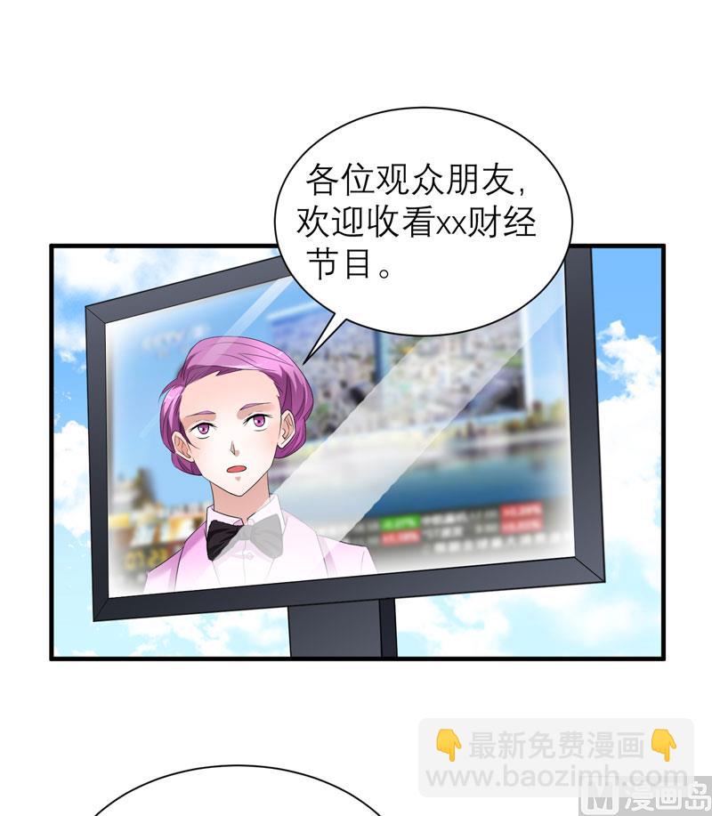 《BOSS的替嫁新娘》第61话 心凉了还会暖吗 第17页