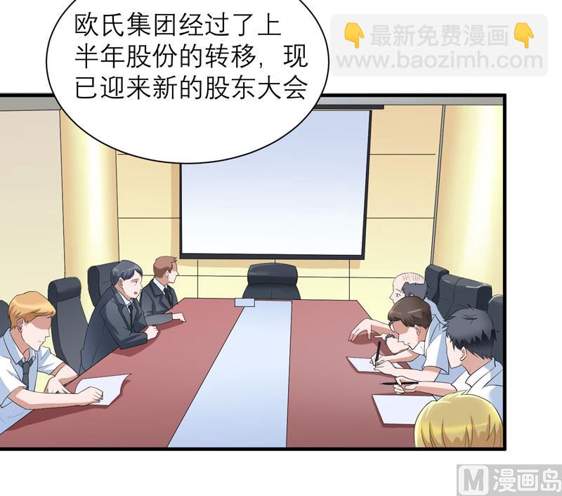 《BOSS的替嫁新娘》第61话 心凉了还会暖吗 第18页