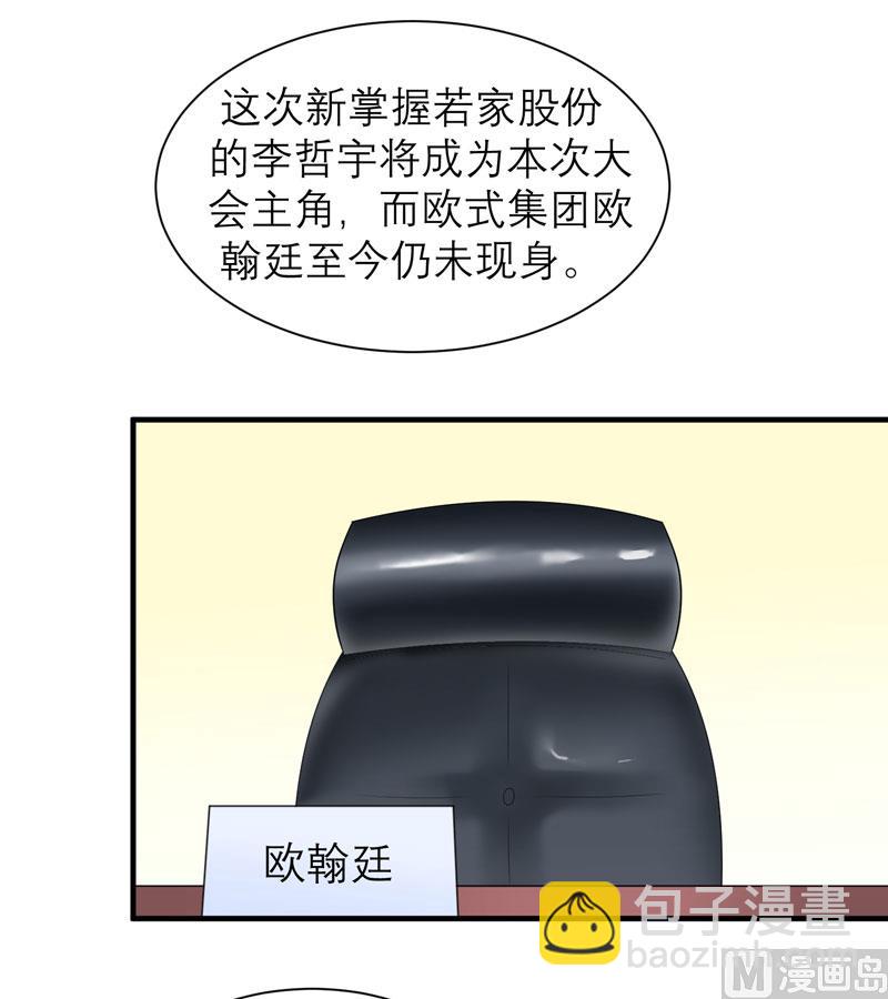 《BOSS的替嫁新娘》第61话 心凉了还会暖吗 第19页