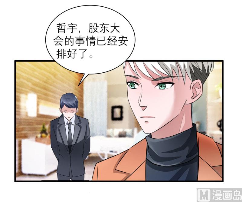《BOSS的替嫁新娘》第61话 心凉了还会暖吗 第1页