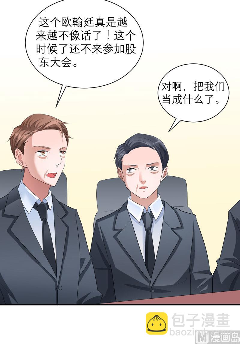 《BOSS的替嫁新娘》第61话 心凉了还会暖吗 第20页