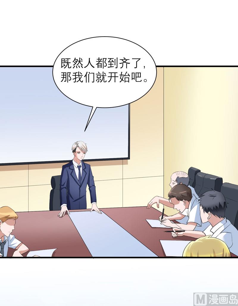 《BOSS的替嫁新娘》第61话 心凉了还会暖吗 第23页