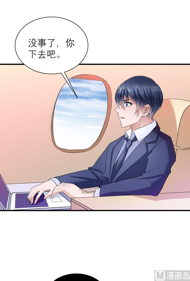 《BOSS的替嫁新娘》第61话 心凉了还会暖吗 第28页