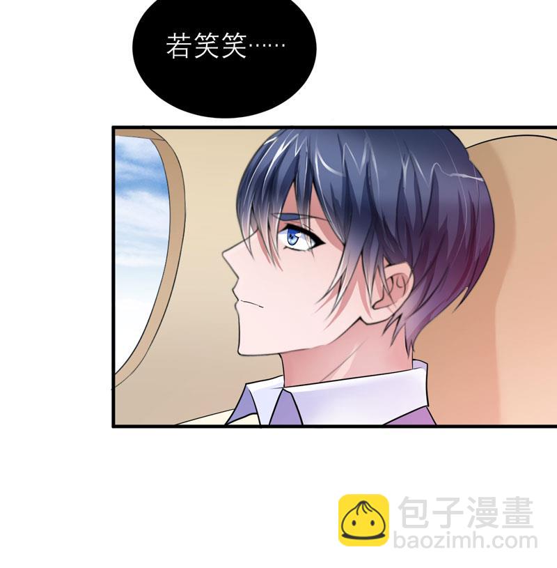 《BOSS的替嫁新娘》第61话 心凉了还会暖吗 第29页