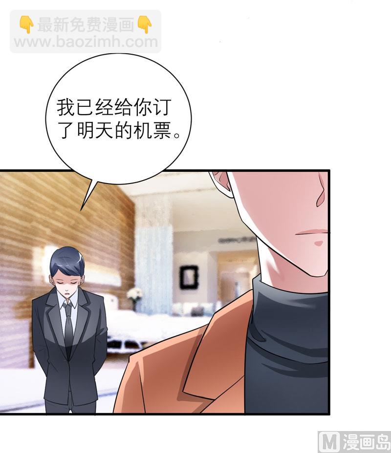 《BOSS的替嫁新娘》第61话 心凉了还会暖吗 第2页