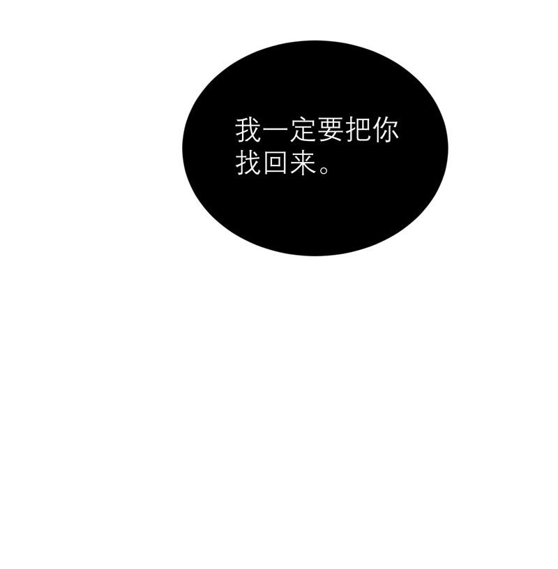 《BOSS的替嫁新娘》第61话 心凉了还会暖吗 第30页
