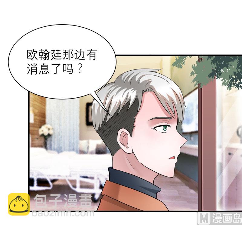 《BOSS的替嫁新娘》第61话 心凉了还会暖吗 第3页