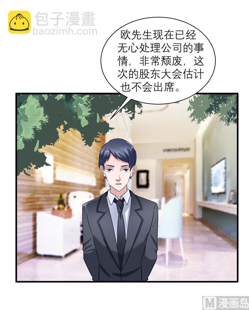 《BOSS的替嫁新娘》第61话 心凉了还会暖吗 第4页