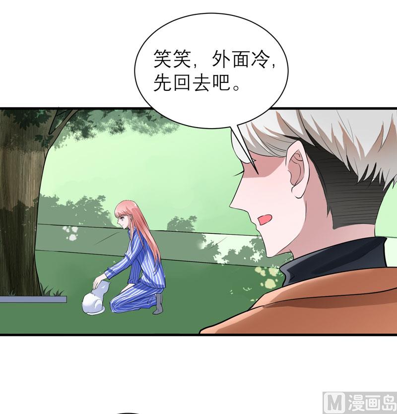 《BOSS的替嫁新娘》第61话 心凉了还会暖吗 第5页