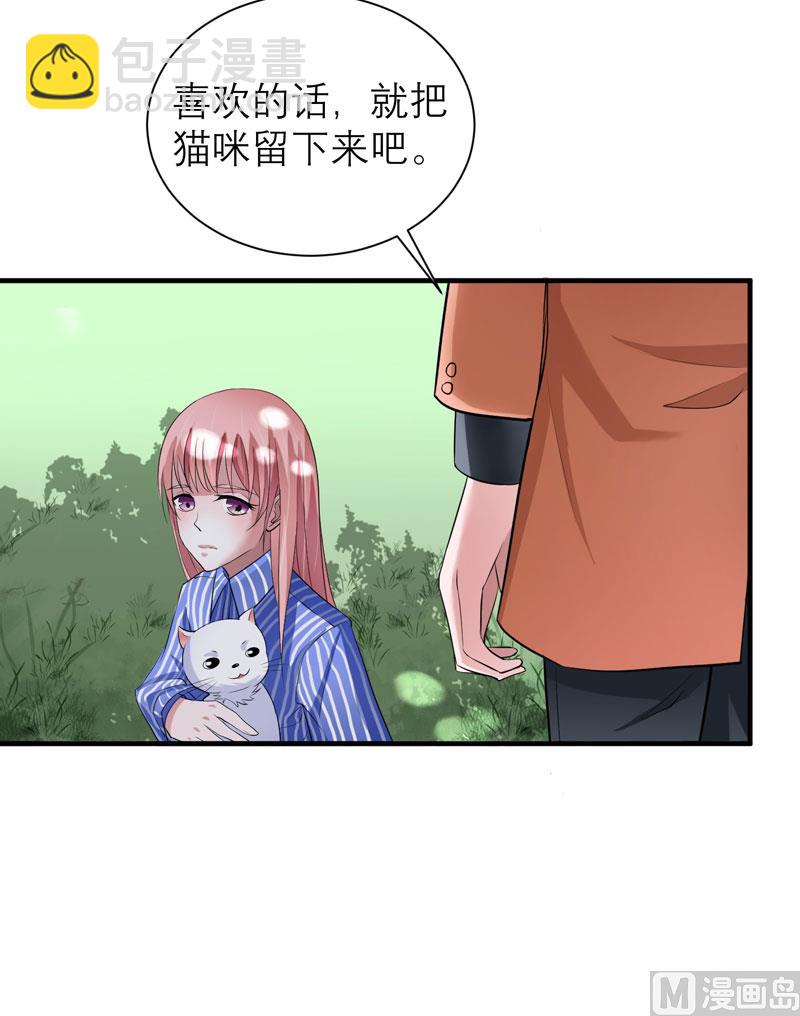 《BOSS的替嫁新娘》第61话 心凉了还会暖吗 第8页