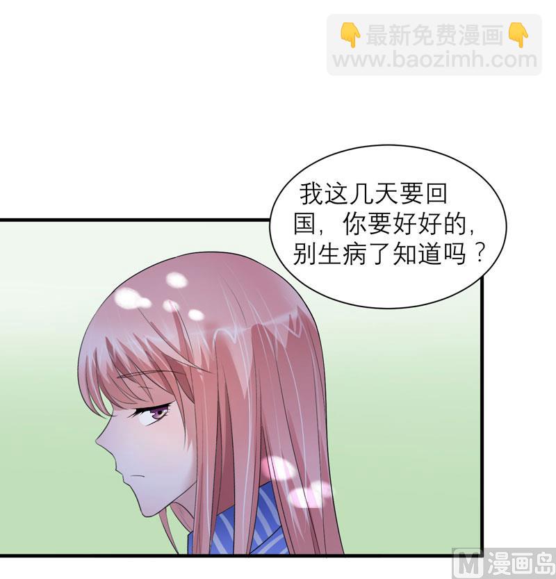 《BOSS的替嫁新娘》第61话 心凉了还会暖吗 第9页
