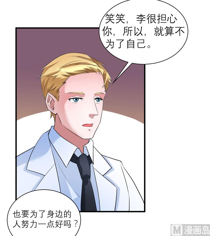 《BOSS的替嫁新娘》第63话 笑笑，我们回家 第10页