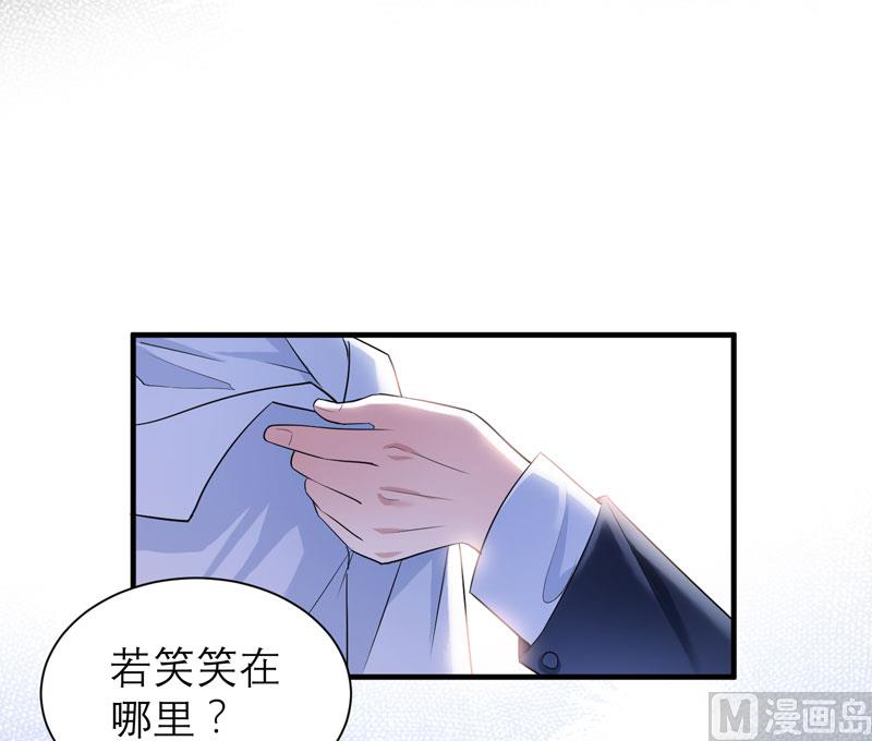 《BOSS的替嫁新娘》第63话 笑笑，我们回家 第18页