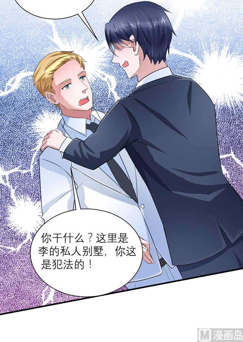 《BOSS的替嫁新娘》第63话 笑笑，我们回家 第19页