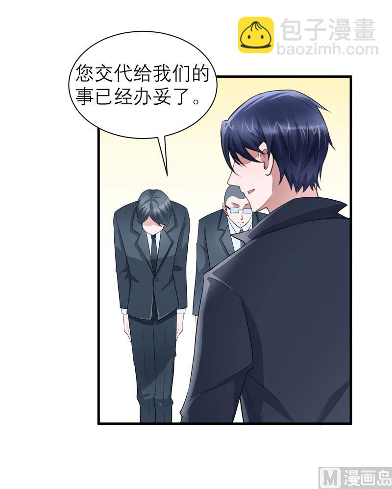 《BOSS的替嫁新娘》第63话 笑笑，我们回家 第2页