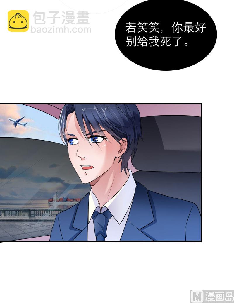 《BOSS的替嫁新娘》第63话 笑笑，我们回家 第4页