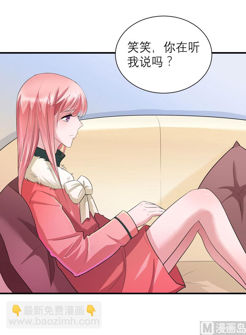 《BOSS的替嫁新娘》第63话 笑笑，我们回家 第6页