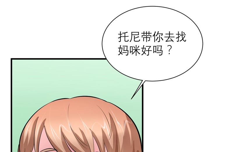 《BOSS的替嫁新娘》第62话 这个孩子真可爱 第16页