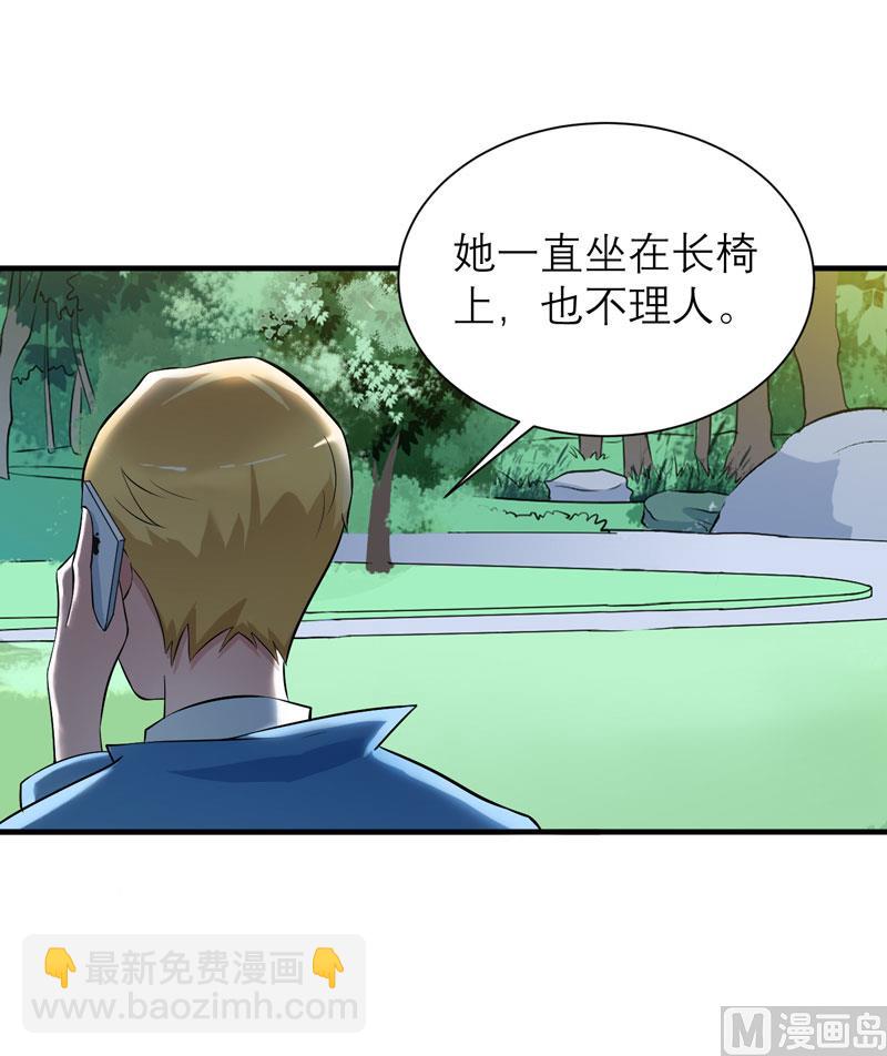 《BOSS的替嫁新娘》第62话 这个孩子真可爱 第19页