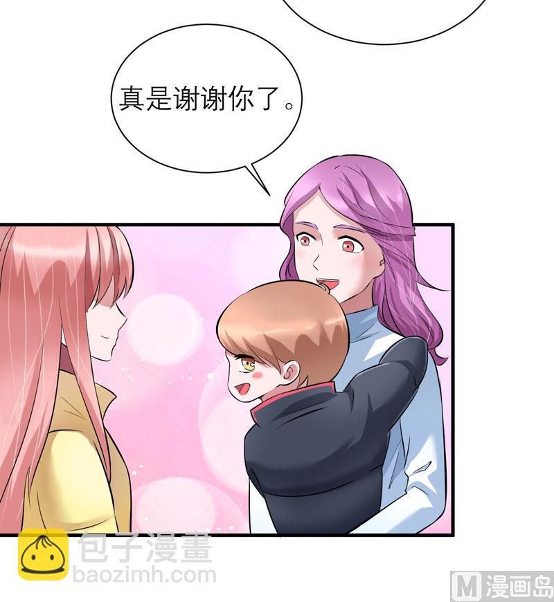 《BOSS的替嫁新娘》第62话 这个孩子真可爱 第29页