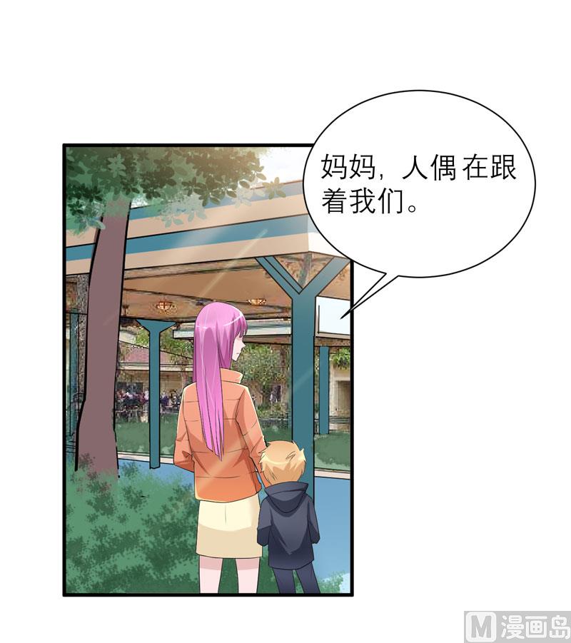 《BOSS的替嫁新娘》第68话 笑笑失踪了 第14页
