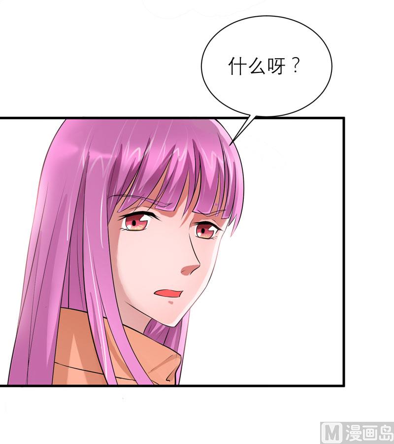 《BOSS的替嫁新娘》第68话 笑笑失踪了 第17页