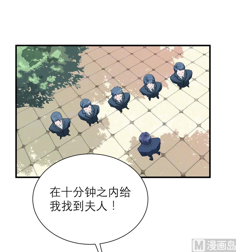 《BOSS的替嫁新娘》第68话 笑笑失踪了 第1页
