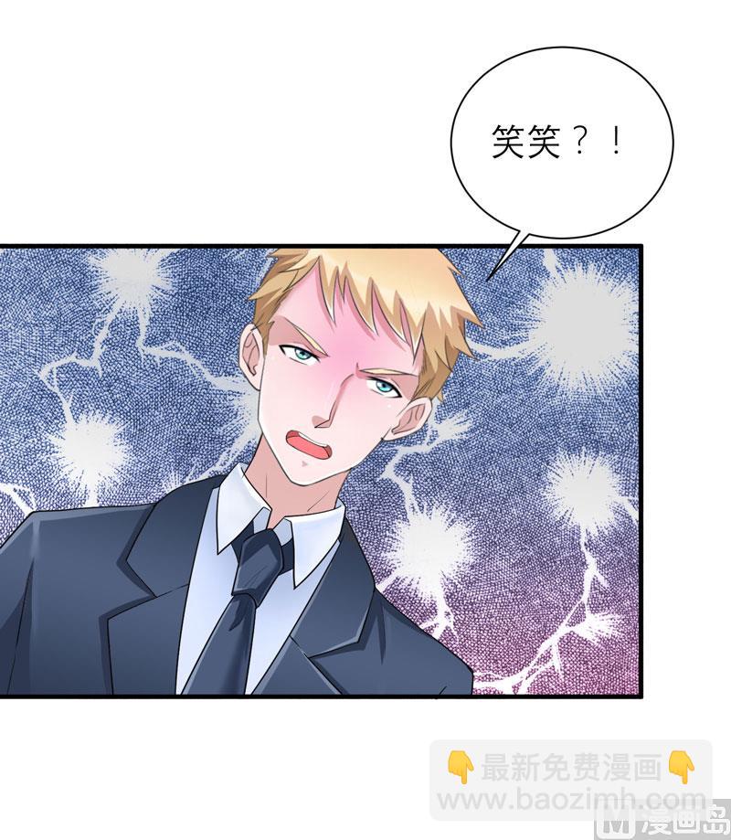 《BOSS的替嫁新娘》第68话 笑笑失踪了 第27页