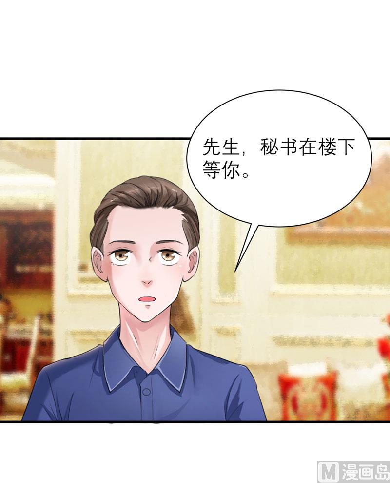 《BOSS的替嫁新娘》第65话 一个都不能放过！ 第13页