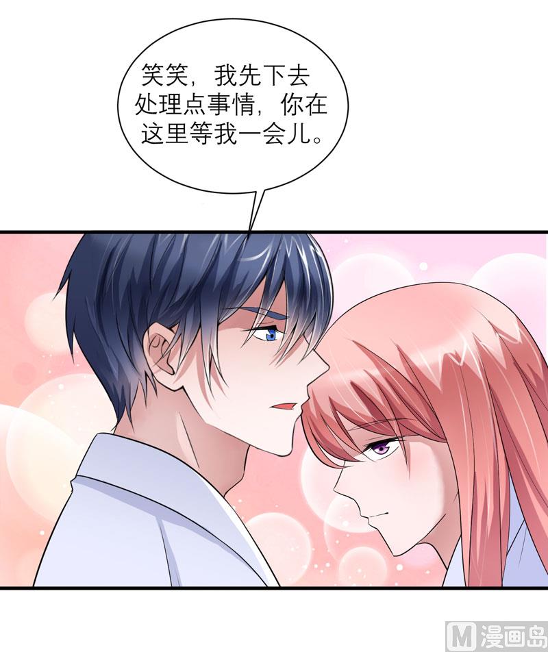 《BOSS的替嫁新娘》第65话 一个都不能放过！ 第15页