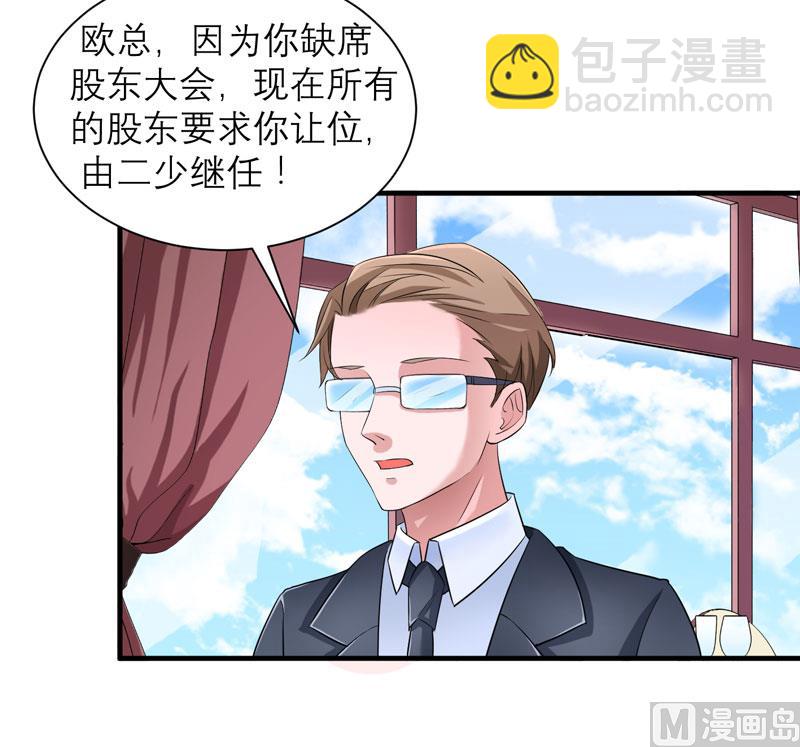 《BOSS的替嫁新娘》第65话 一个都不能放过！ 第17页