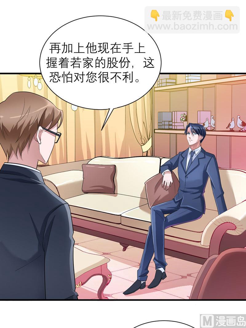 《BOSS的替嫁新娘》第65话 一个都不能放过！ 第18页