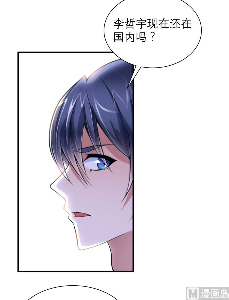 《BOSS的替嫁新娘》第65话 一个都不能放过！ 第19页