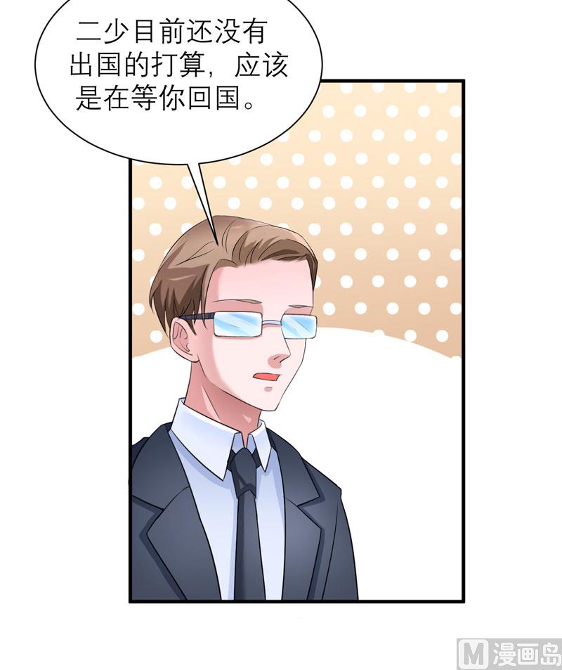 《BOSS的替嫁新娘》第65话 一个都不能放过！ 第20页