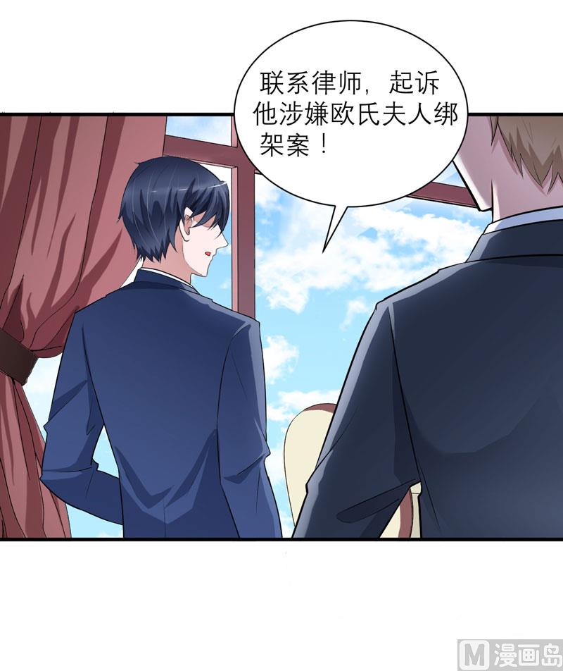 《BOSS的替嫁新娘》第65话 一个都不能放过！ 第21页