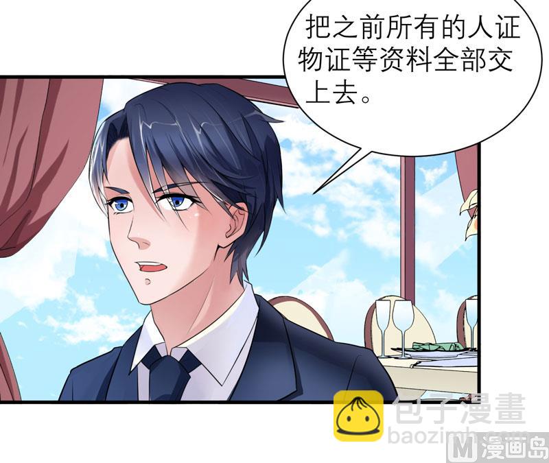 《BOSS的替嫁新娘》第65话 一个都不能放过！ 第23页