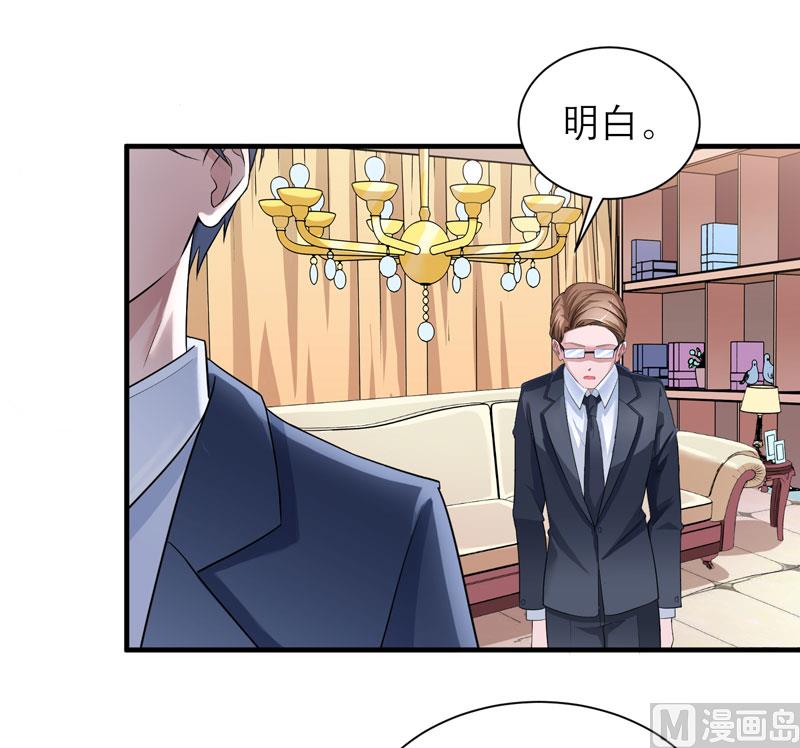 《BOSS的替嫁新娘》第65话 一个都不能放过！ 第24页