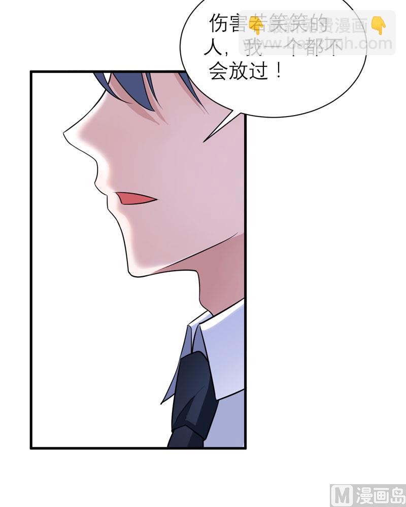 《BOSS的替嫁新娘》第65话 一个都不能放过！ 第25页