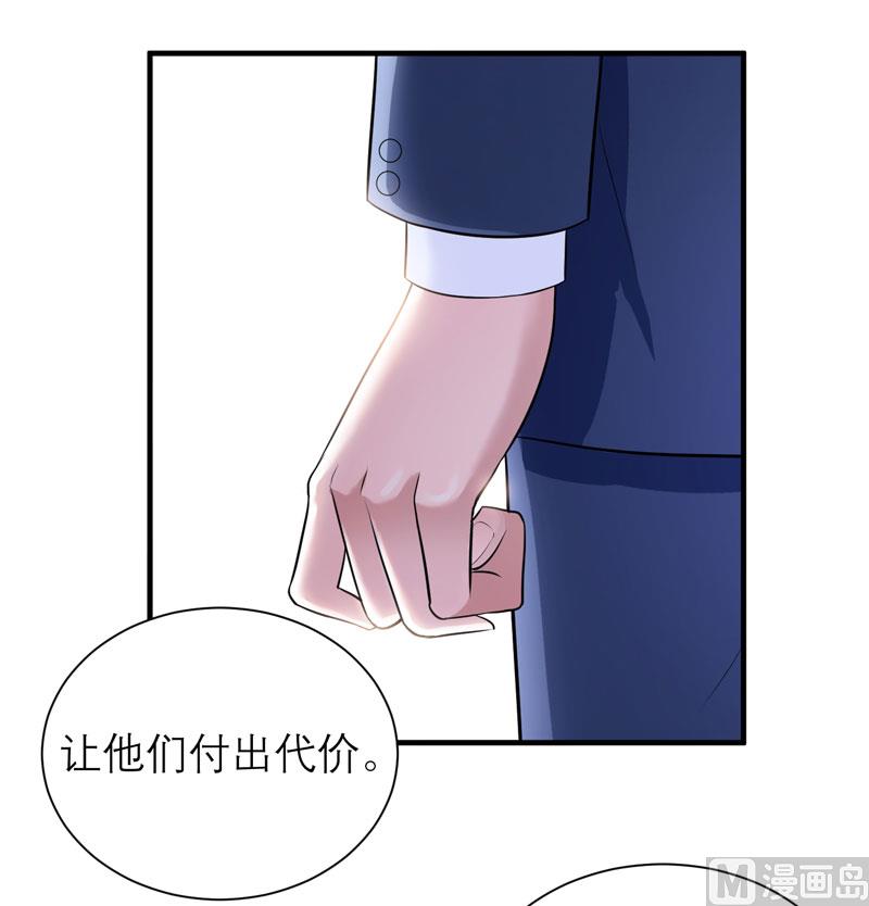 《BOSS的替嫁新娘》第65话 一个都不能放过！ 第26页