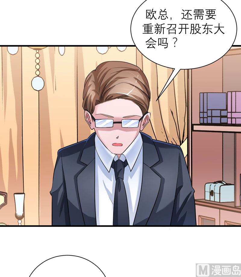 《BOSS的替嫁新娘》第65话 一个都不能放过！ 第27页