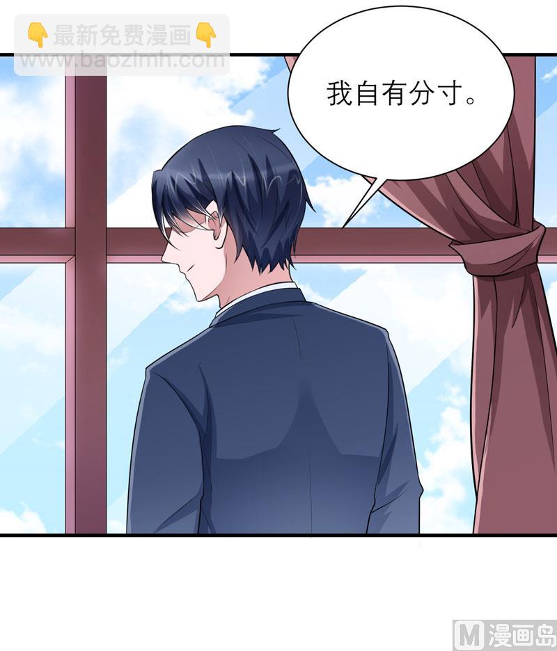 《BOSS的替嫁新娘》第65话 一个都不能放过！ 第29页