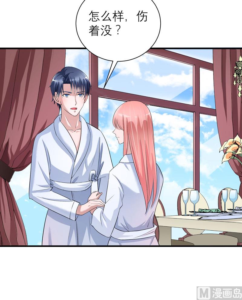 《BOSS的替嫁新娘》第65话 一个都不能放过！ 第3页