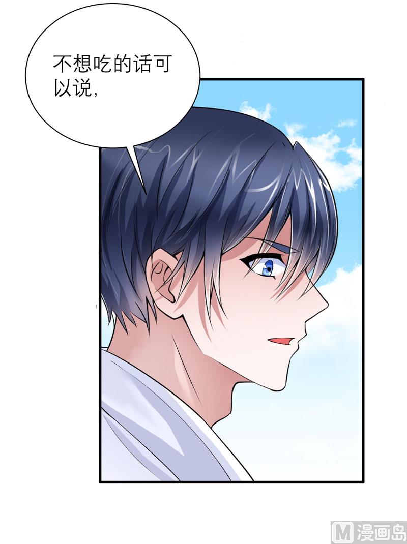 《BOSS的替嫁新娘》第65话 一个都不能放过！ 第5页