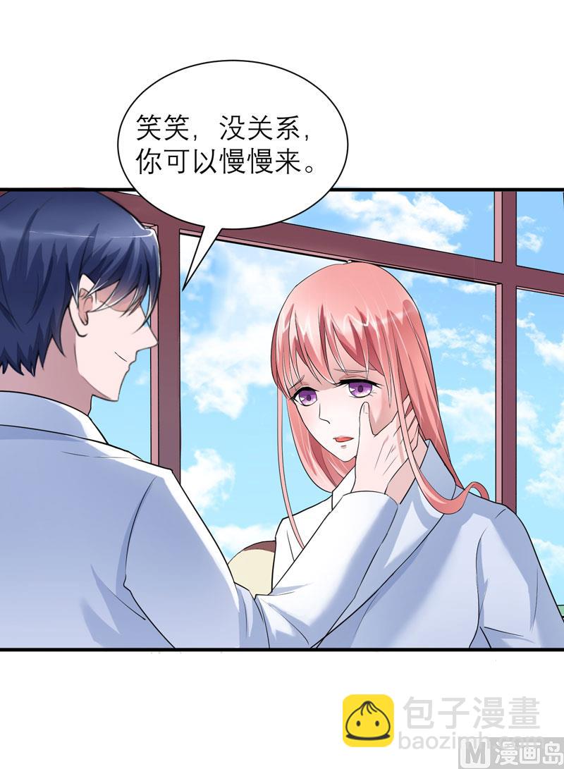 《BOSS的替嫁新娘》第65话 一个都不能放过！ 第6页