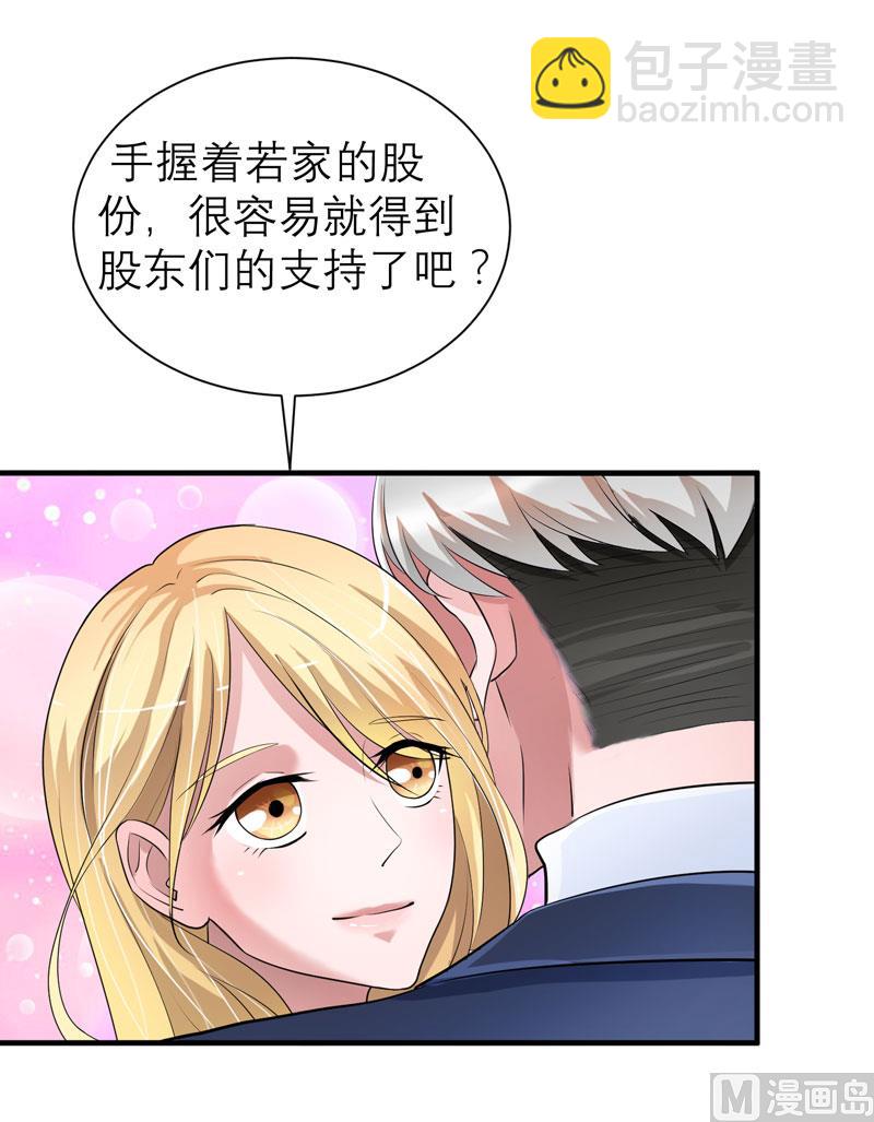 《BOSS的替嫁新娘》第66话 哲宇，想我了吗 第10页