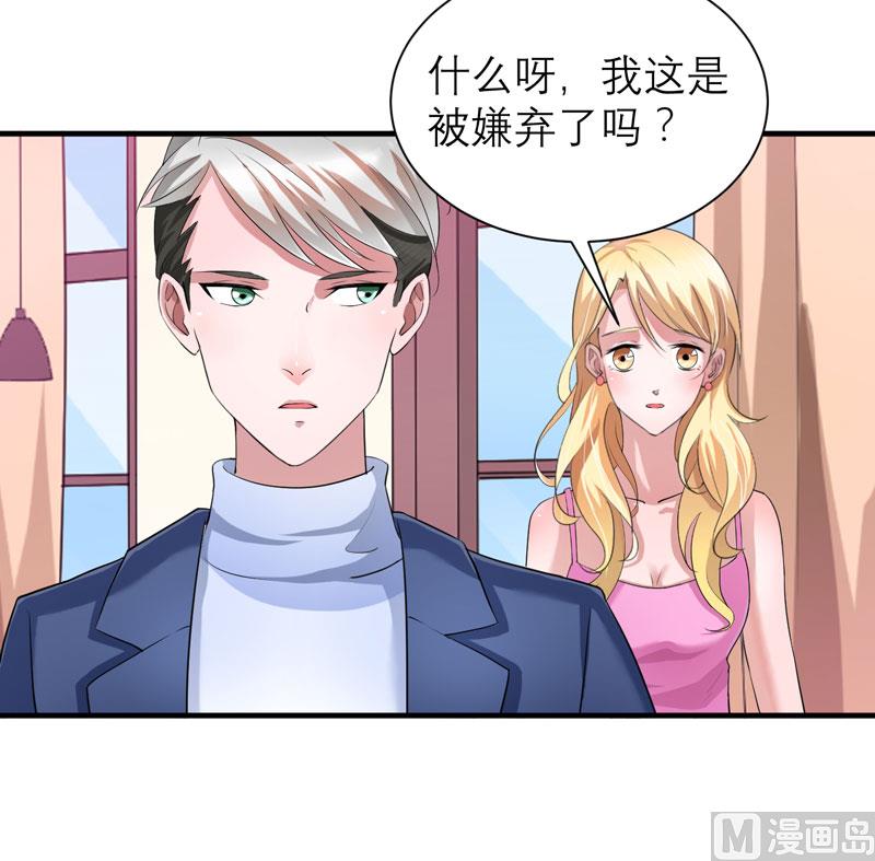 《BOSS的替嫁新娘》第66话 哲宇，想我了吗 第12页